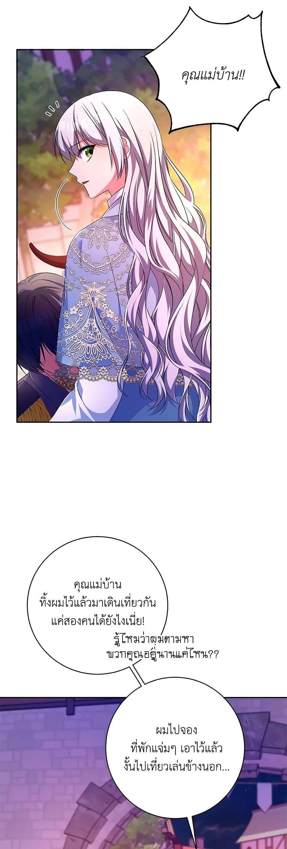 Demon King’s Doll Butler ตอนที่ 24 10