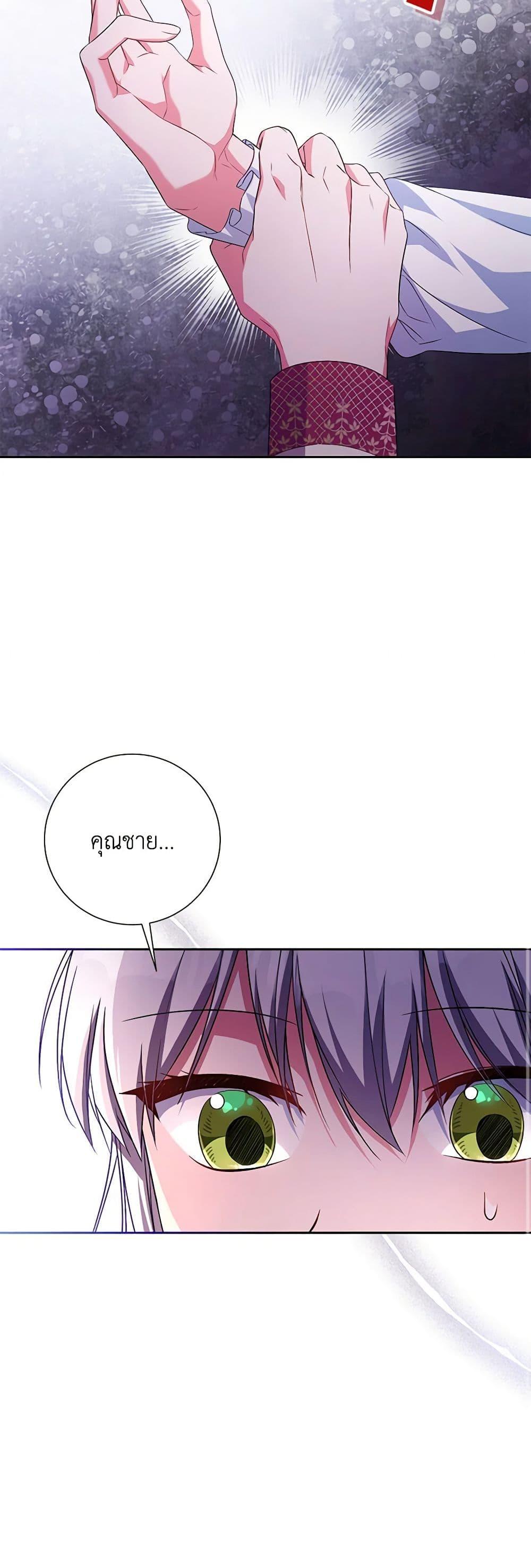 Demon King’s Doll Butler ตอนที่ 24 9