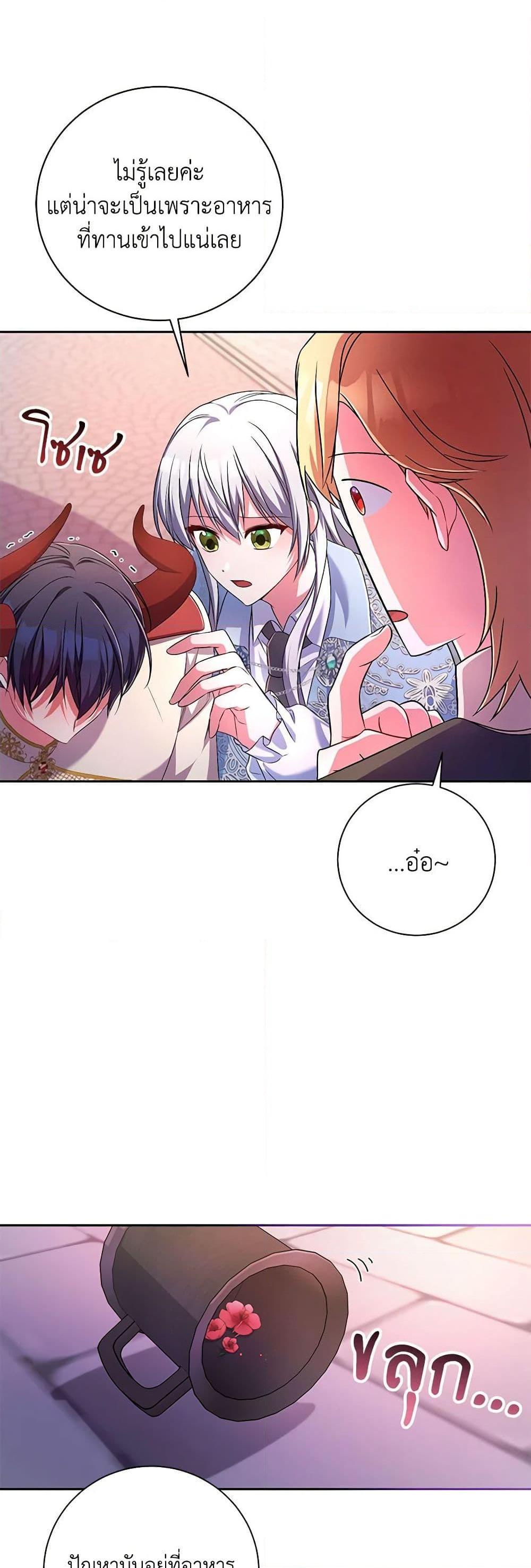 Demon King’s Doll Butler ตอนที่ 24 12