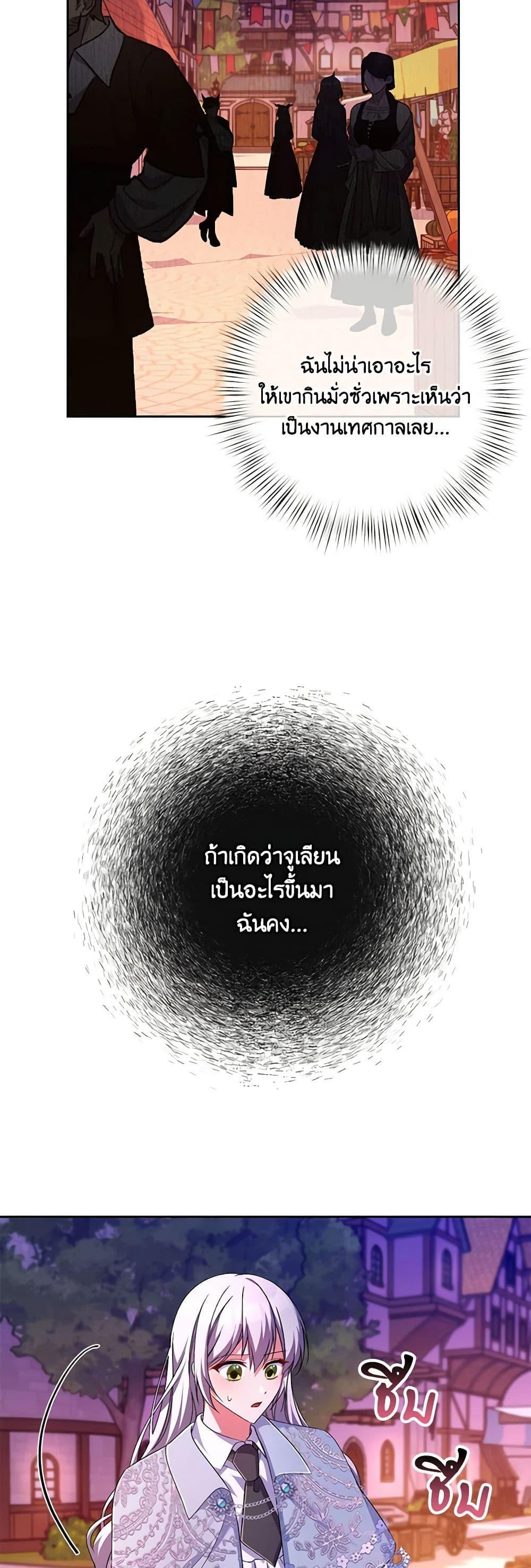 Demon King’s Doll Butler ตอนที่ 24 6