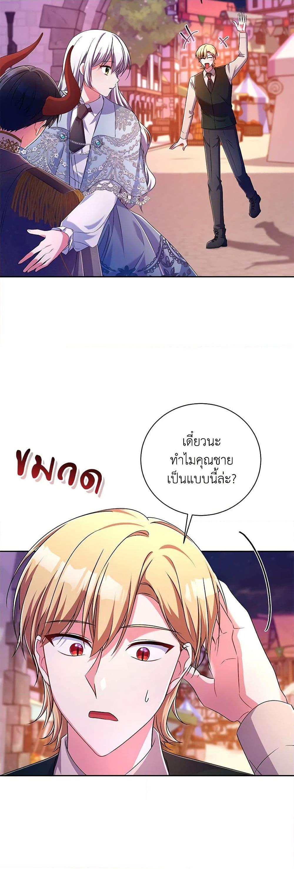 Demon King’s Doll Butler ตอนที่ 24 11