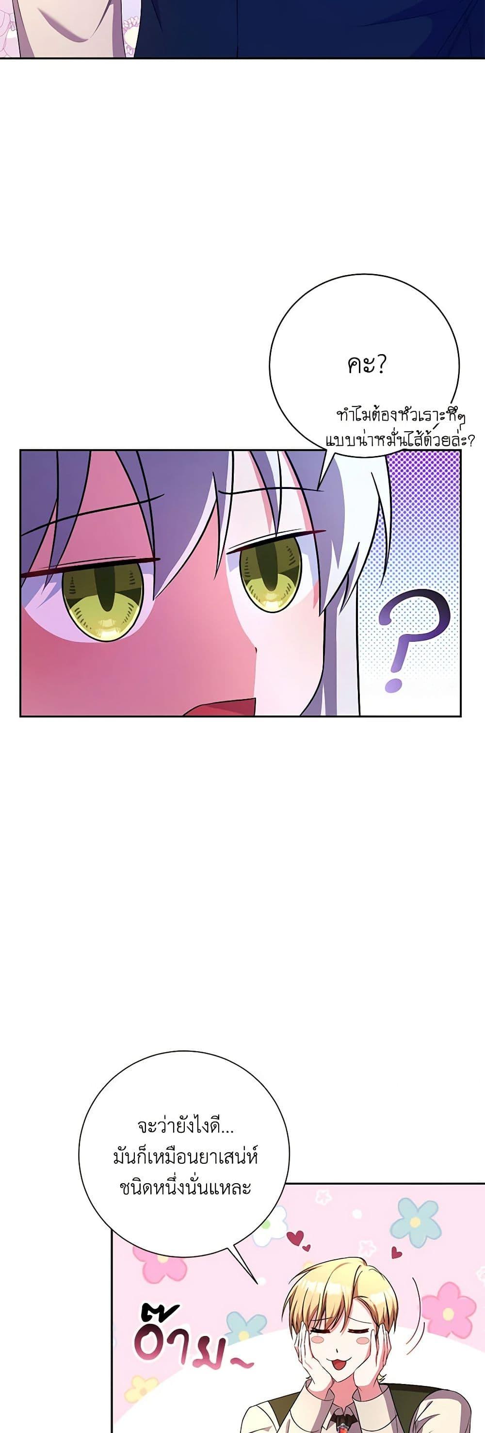 Demon King’s Doll Butler ตอนที่ 24 14