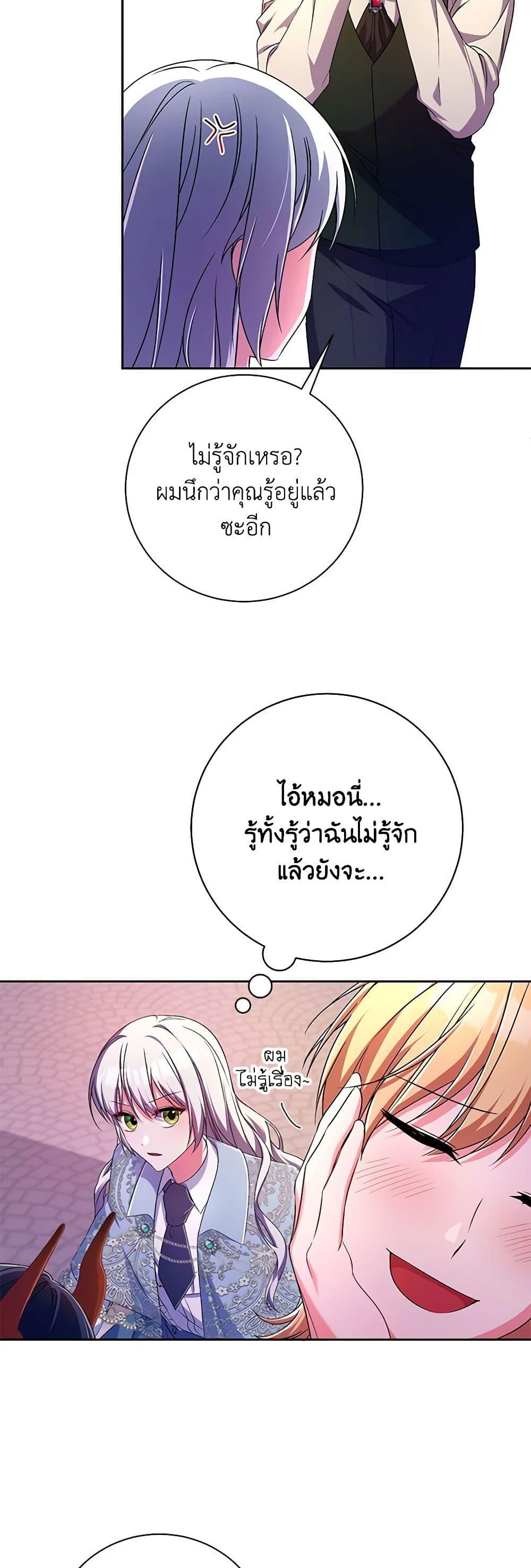 Demon King’s Doll Butler ตอนที่ 24 15
