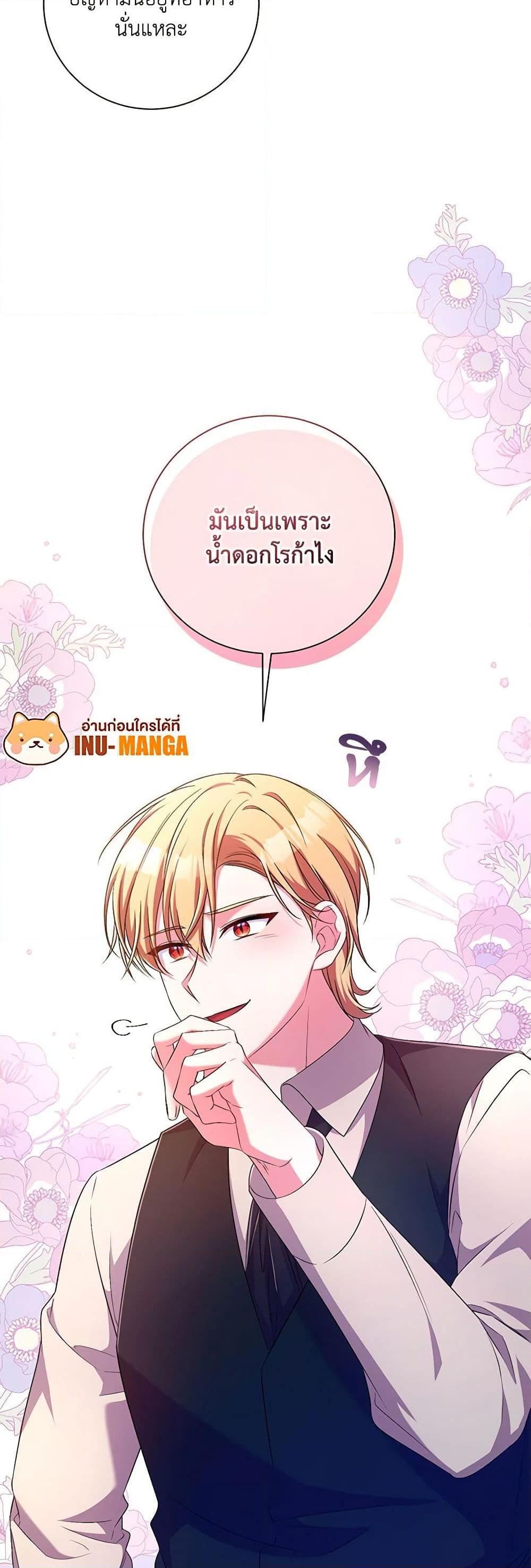 Demon King’s Doll Butler ตอนที่ 24 13