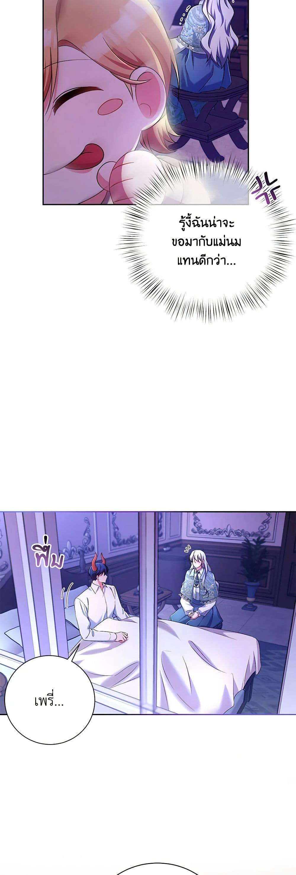 Demon King’s Doll Butler ตอนที่ 24 21