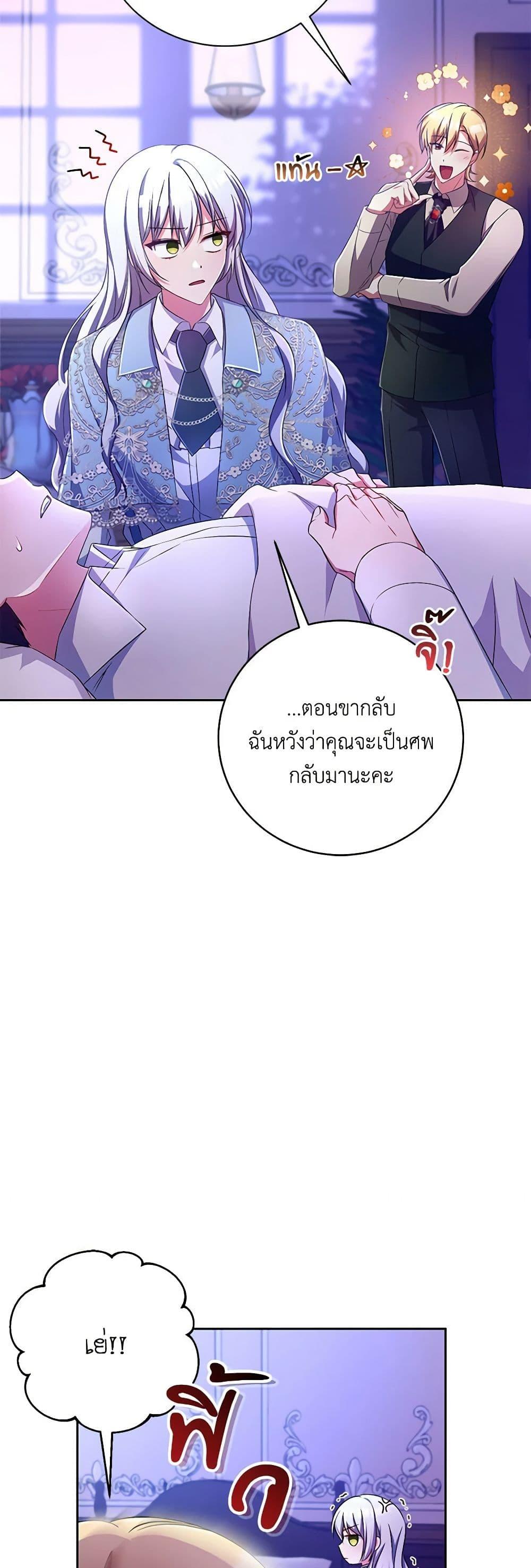 Demon King’s Doll Butler ตอนที่ 24 20