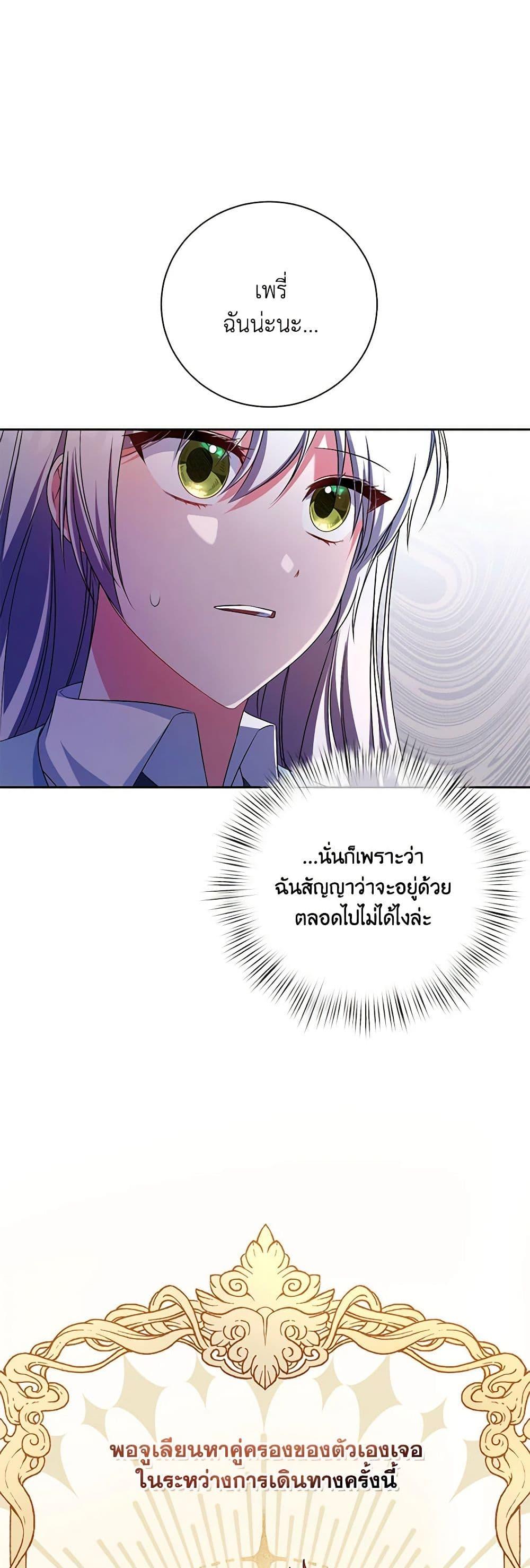 Demon King’s Doll Butler ตอนที่ 24 28