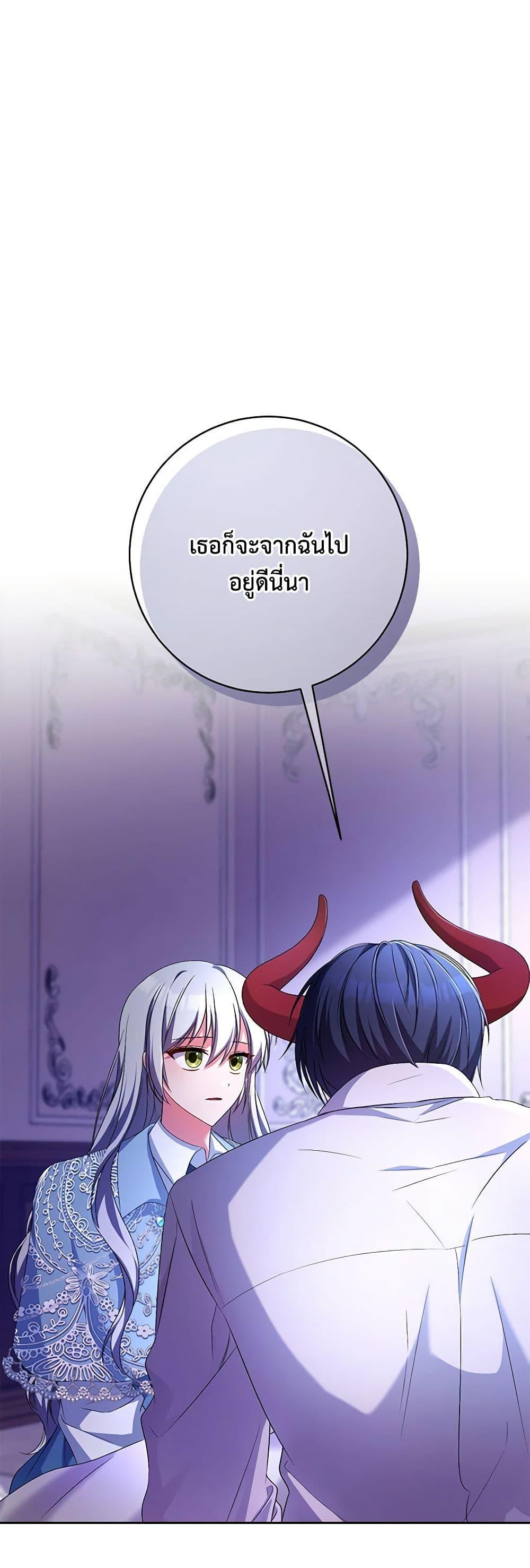 Demon King’s Doll Butler ตอนที่ 24 27