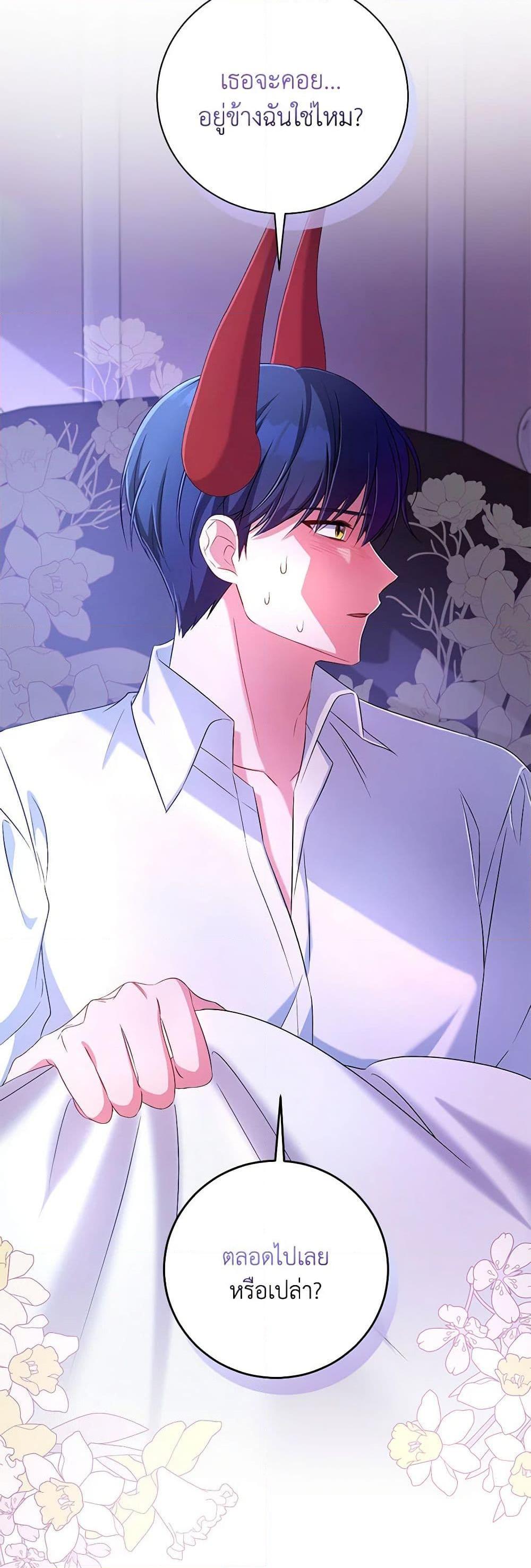 Demon King’s Doll Butler ตอนที่ 24 22