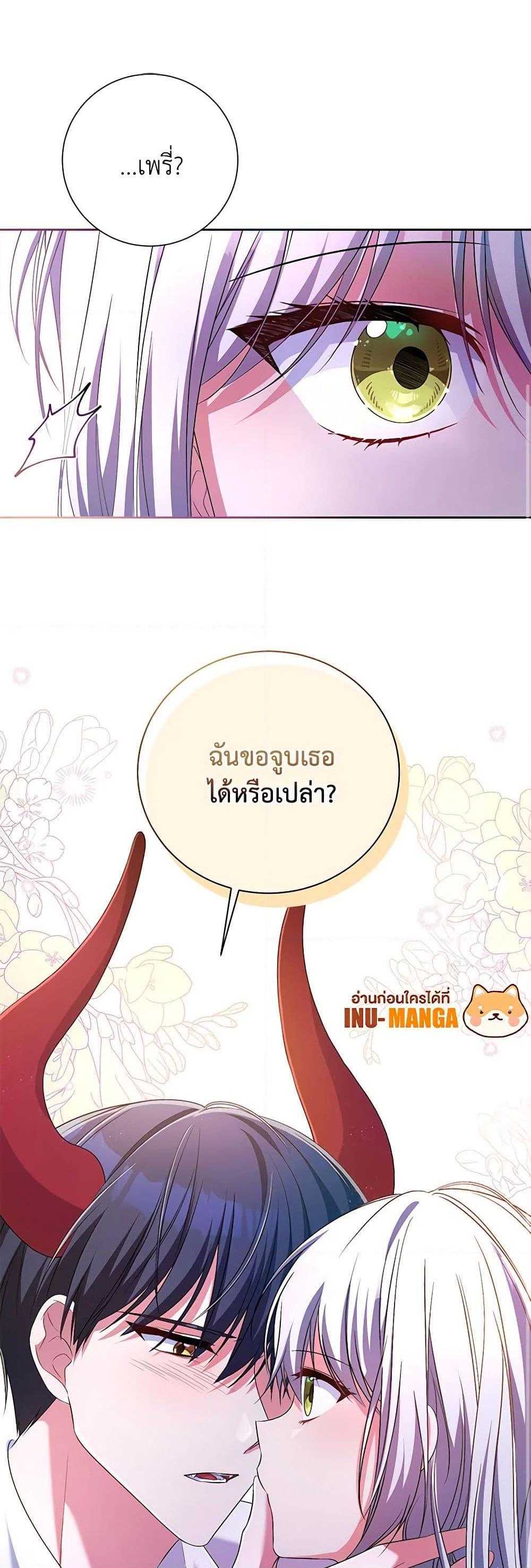 Demon King’s Doll Butler ตอนที่ 24 32