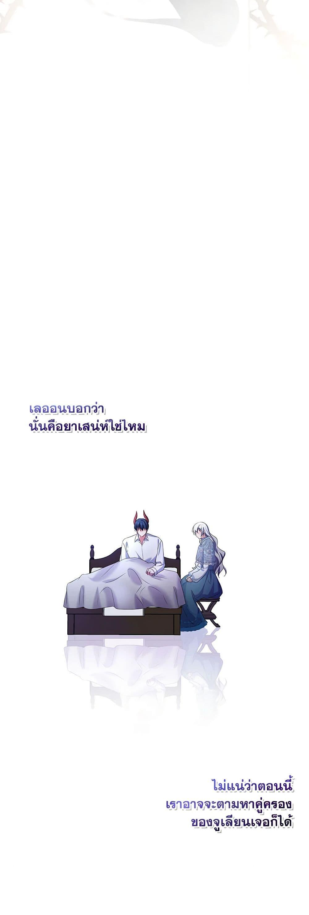 Demon King’s Doll Butler ตอนที่ 24 30