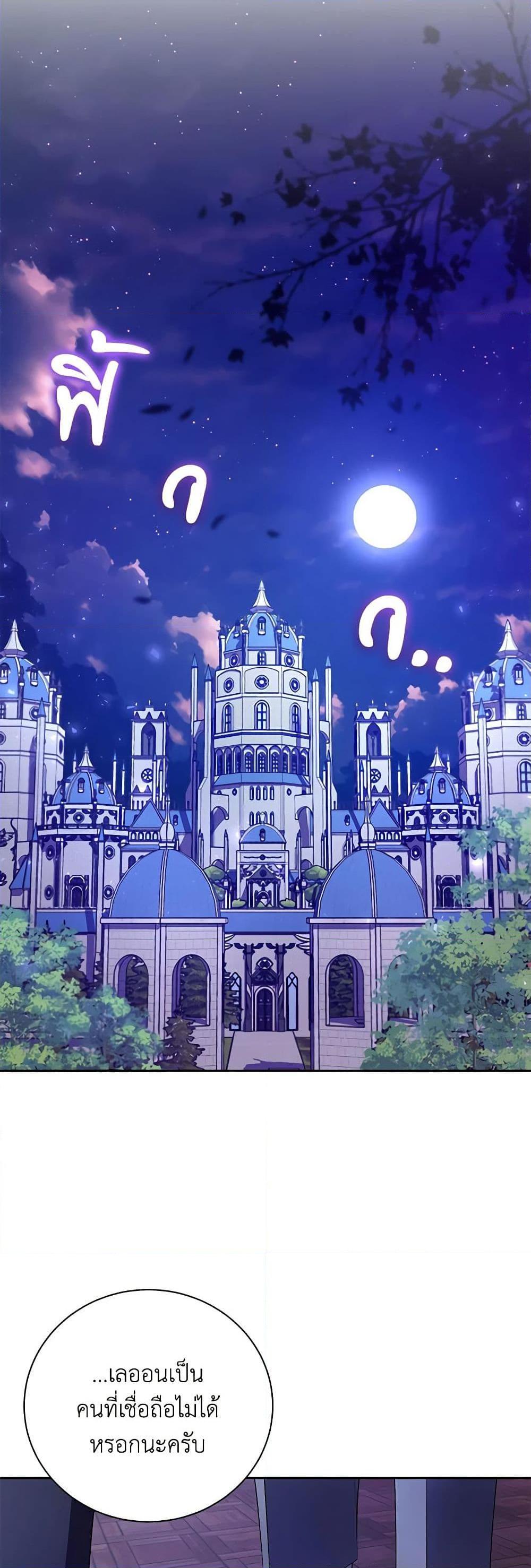 Demon King’s Doll Butler ตอนที่ 24 35