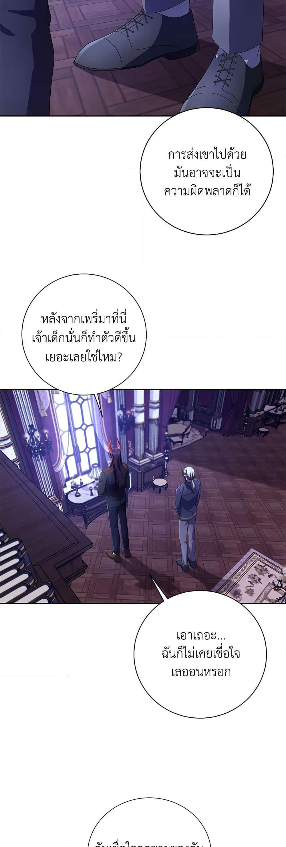 Demon King’s Doll Butler ตอนที่ 24 36