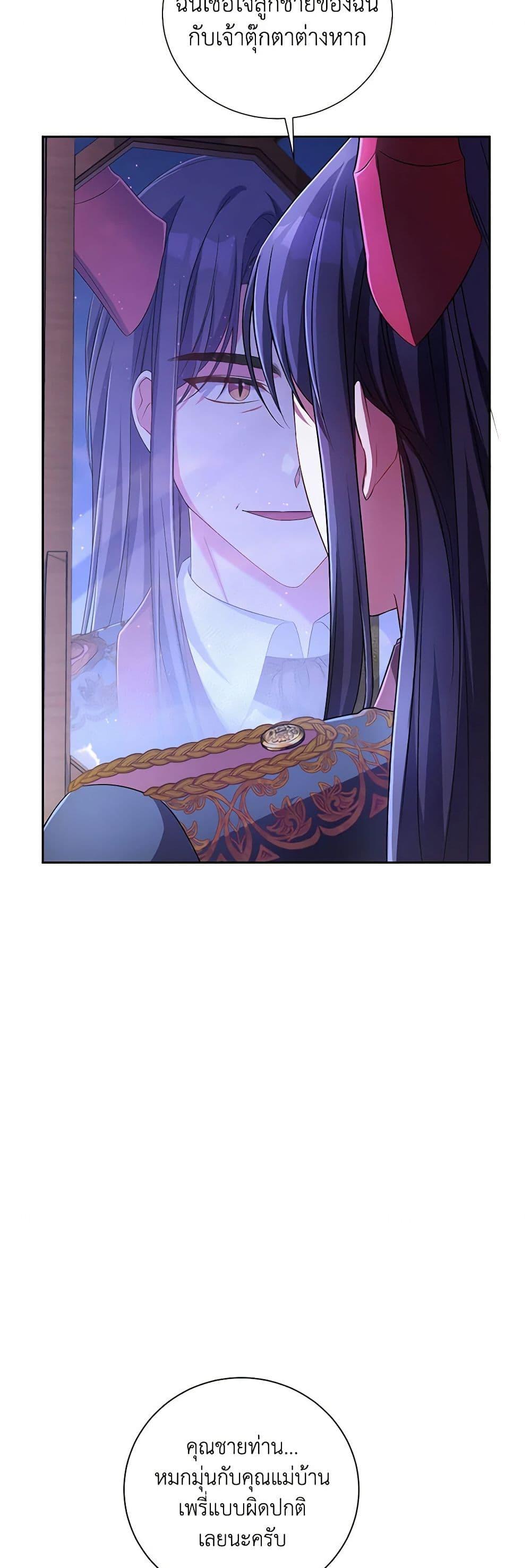 Demon King’s Doll Butler ตอนที่ 24 37