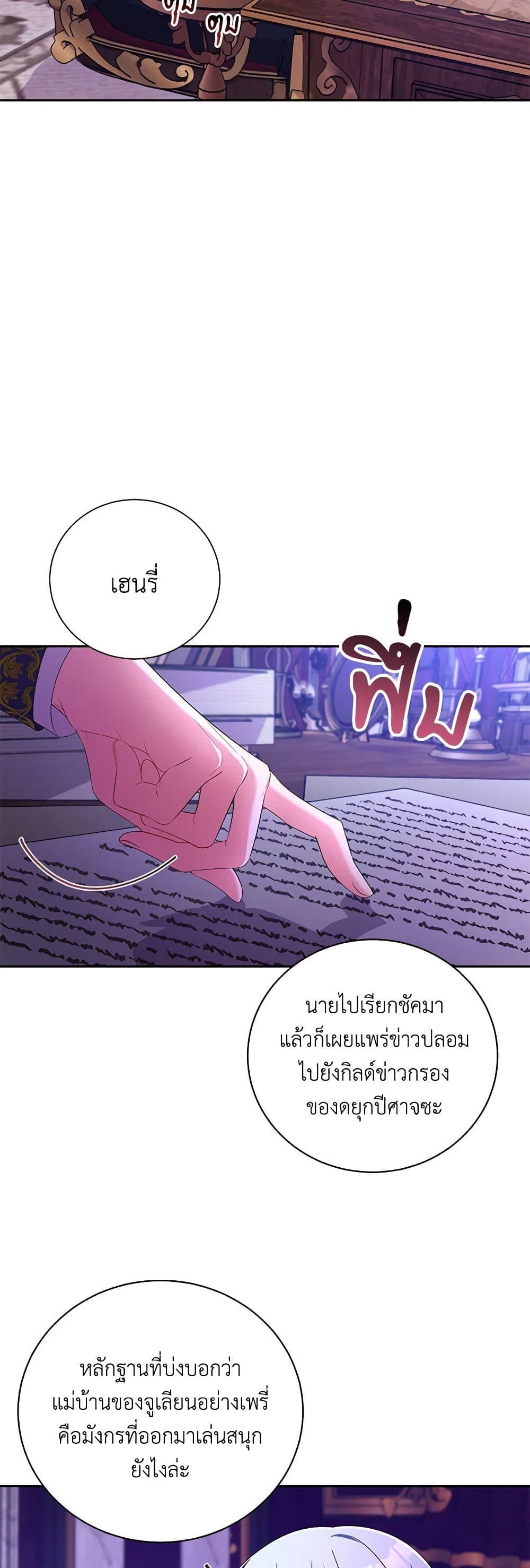 Demon King’s Doll Butler ตอนที่ 24 43