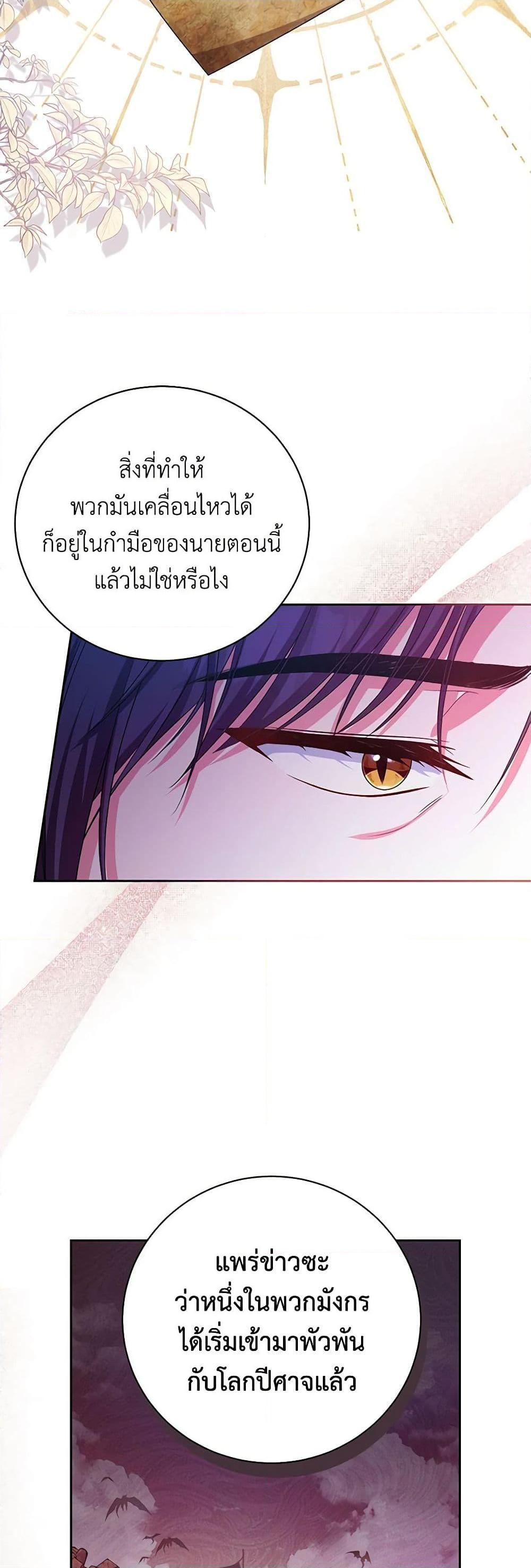 Demon King’s Doll Butler ตอนที่ 24 45
