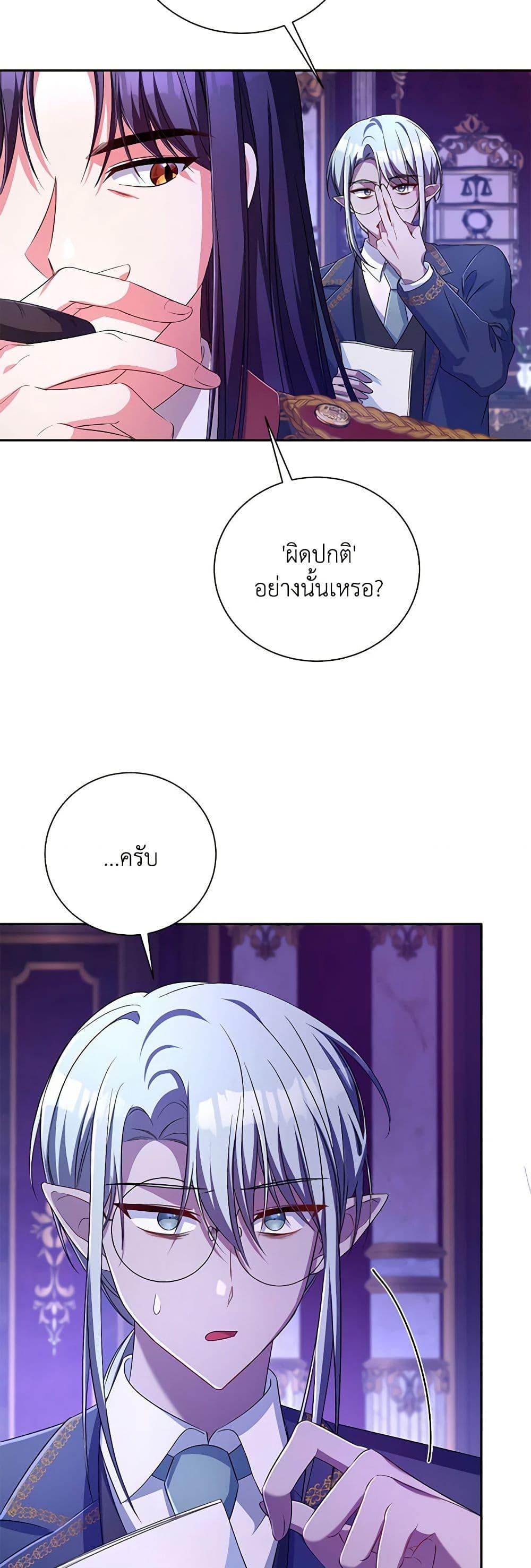 Demon King’s Doll Butler ตอนที่ 24 38
