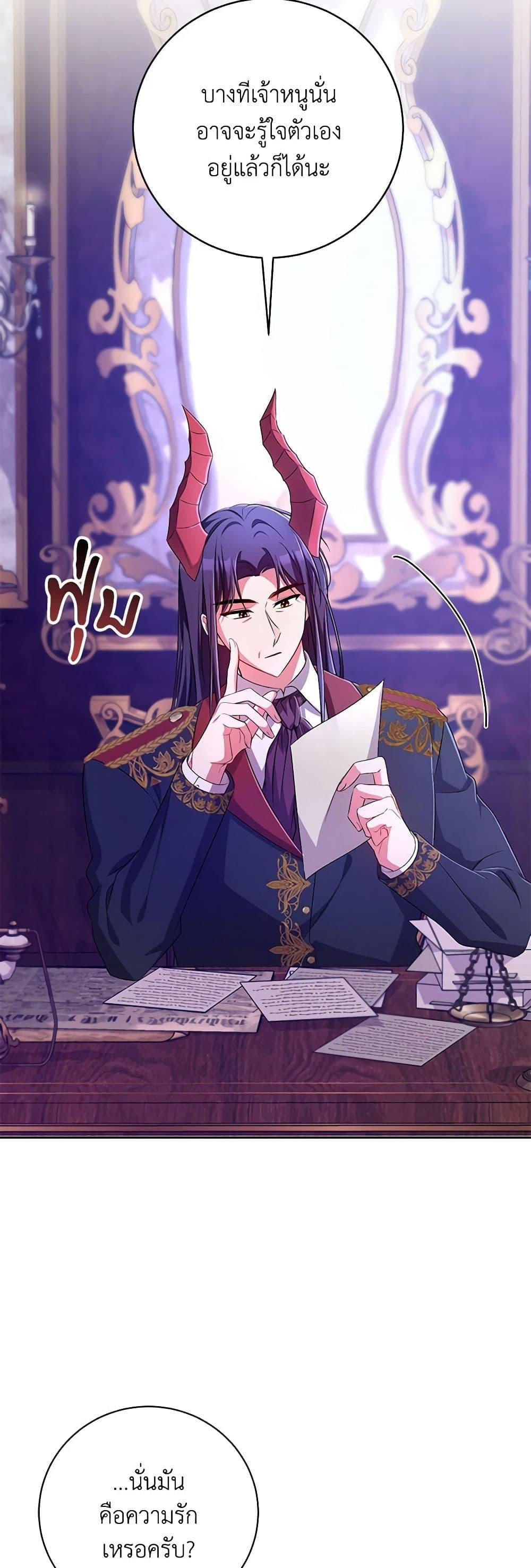 Demon King’s Doll Butler ตอนที่ 24 41