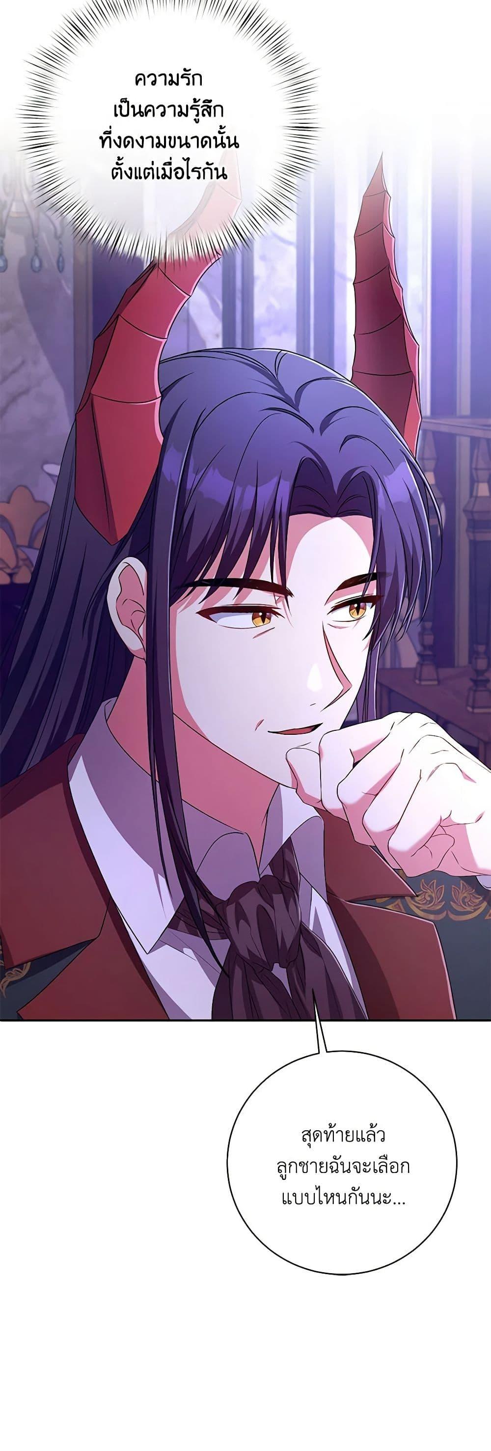 Demon King’s Doll Butler ตอนที่ 24 47