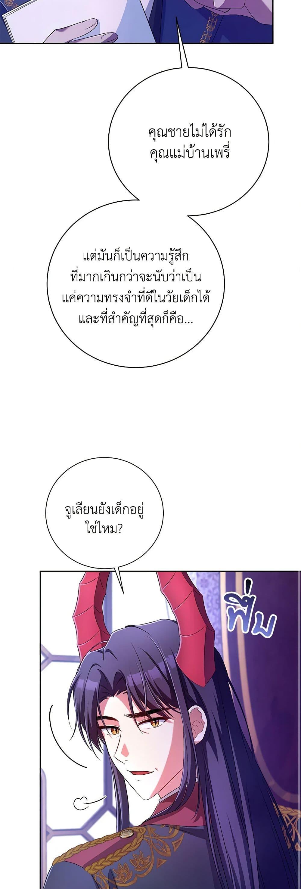 Demon King’s Doll Butler ตอนที่ 24 39