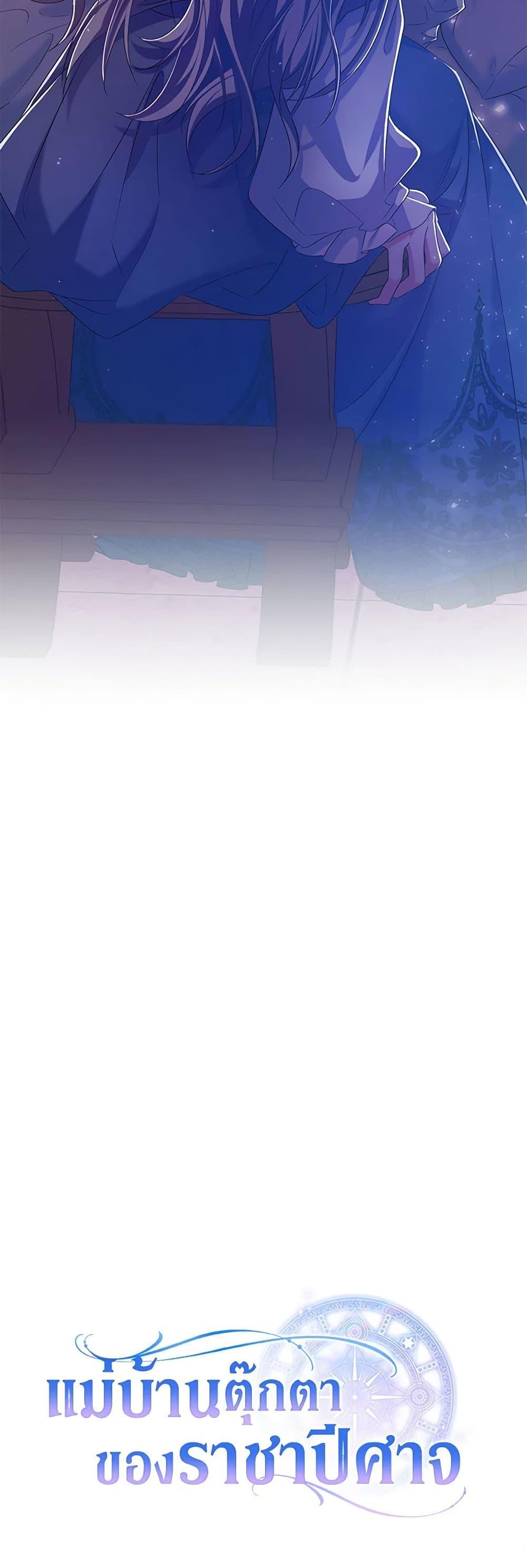 Demon King’s Doll Butler ตอนที่ 24 51