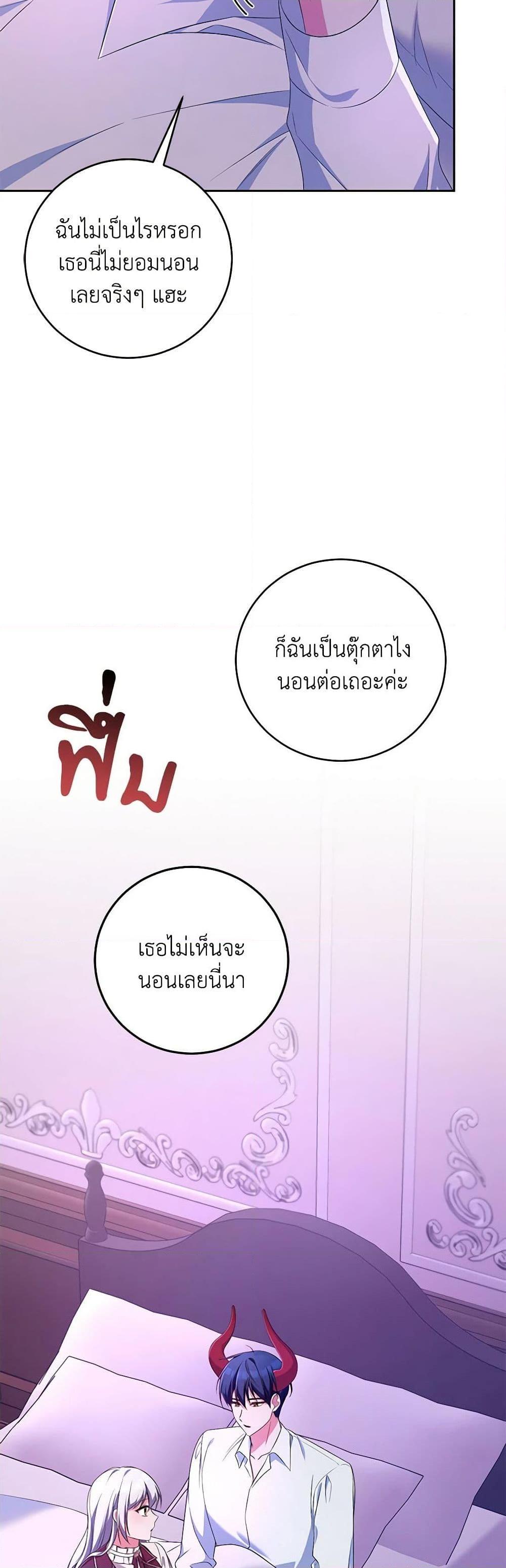 Demon King’s Doll Butler ตอนที่ 25 10