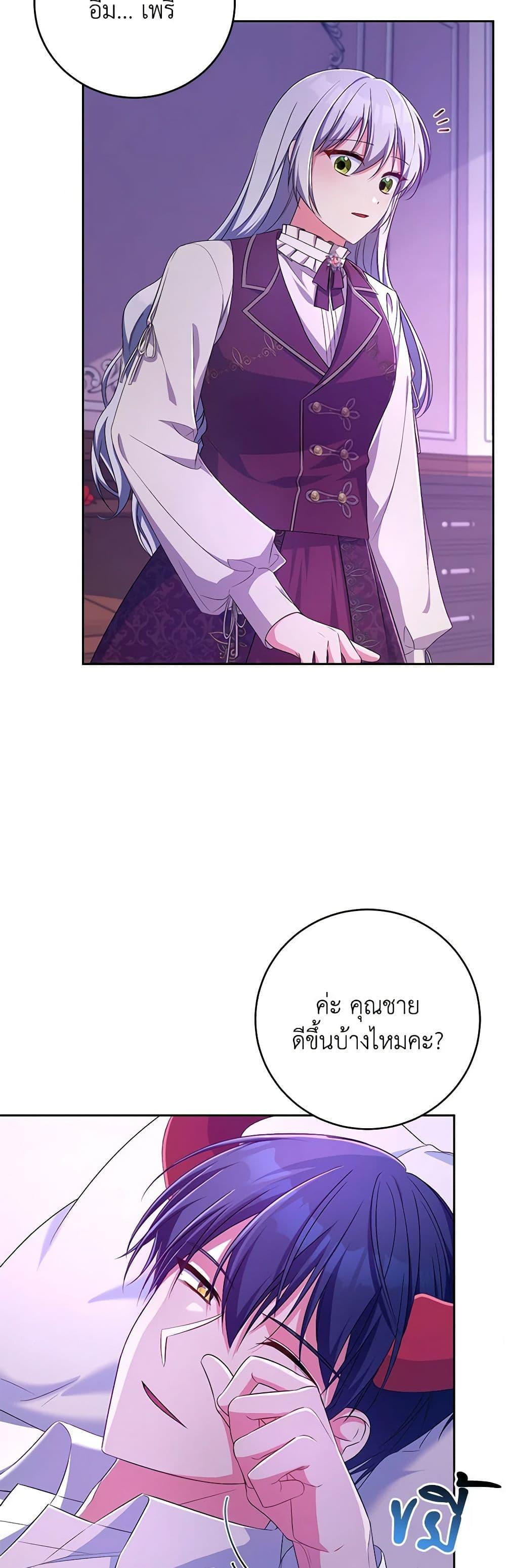 Demon King’s Doll Butler ตอนที่ 25 9
