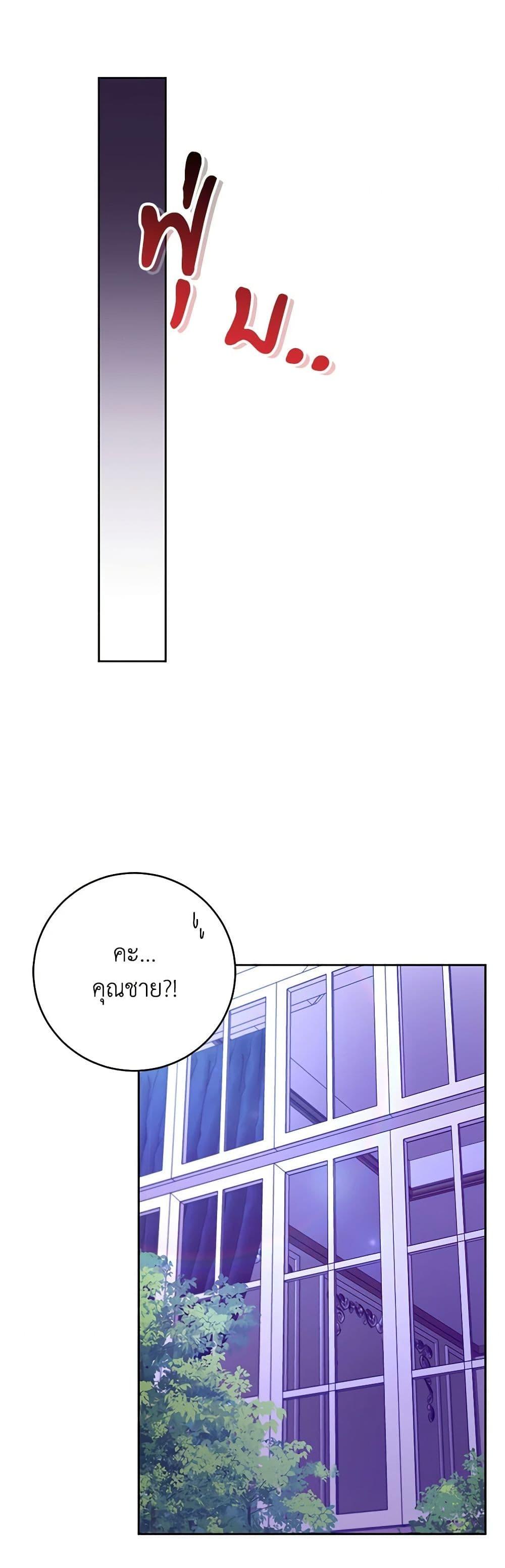 Demon King’s Doll Butler ตอนที่ 25 7