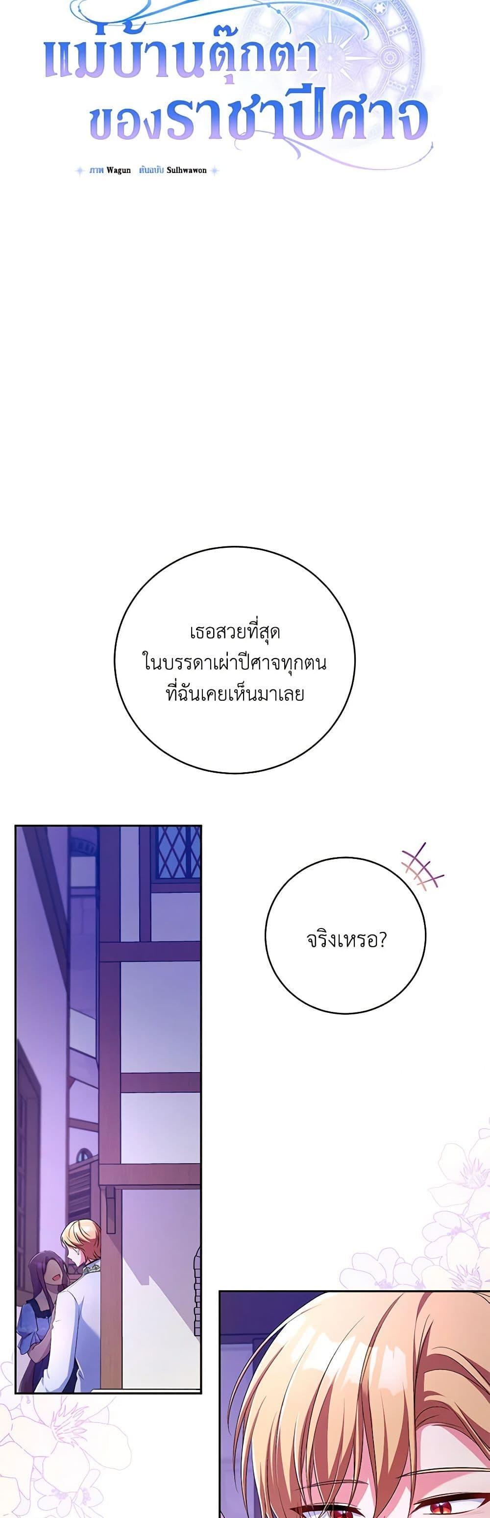 Demon King’s Doll Butler ตอนที่ 25 18