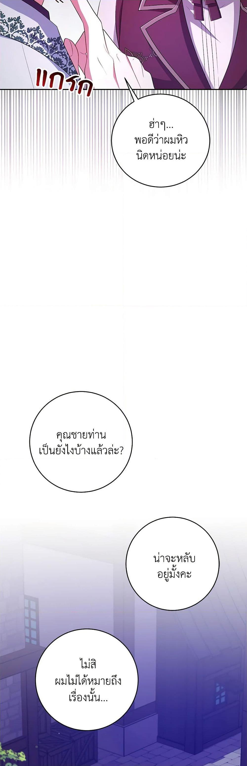 Demon King’s Doll Butler ตอนที่ 25 21
