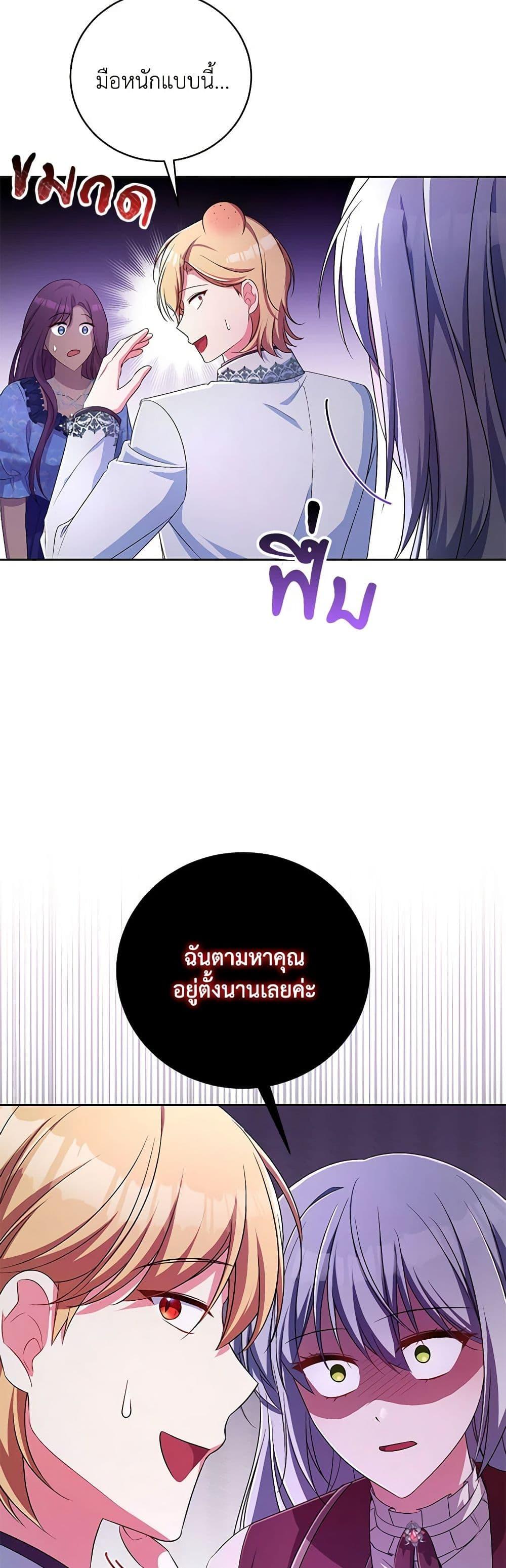 Demon King’s Doll Butler ตอนที่ 25 20