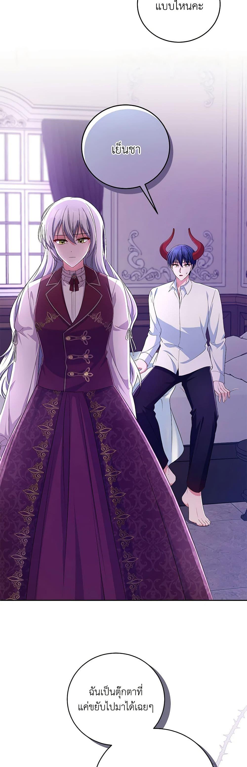 Demon King’s Doll Butler ตอนที่ 25 15
