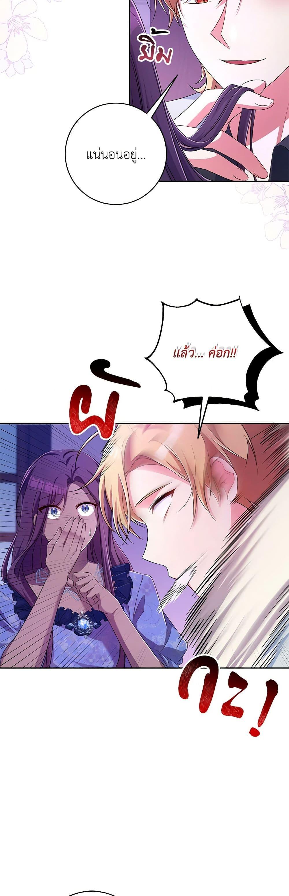 Demon King’s Doll Butler ตอนที่ 25 19