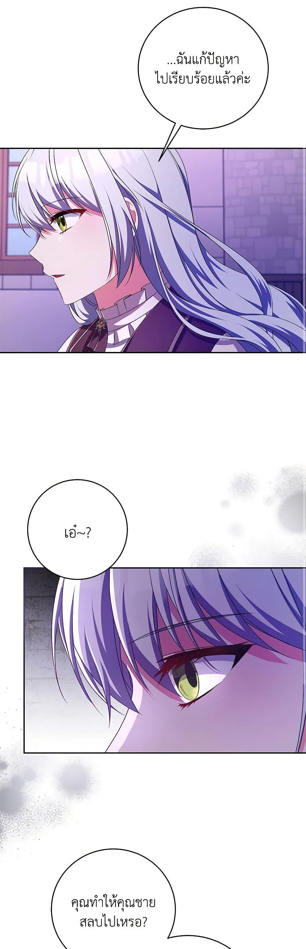 Demon King’s Doll Butler ตอนที่ 25 23