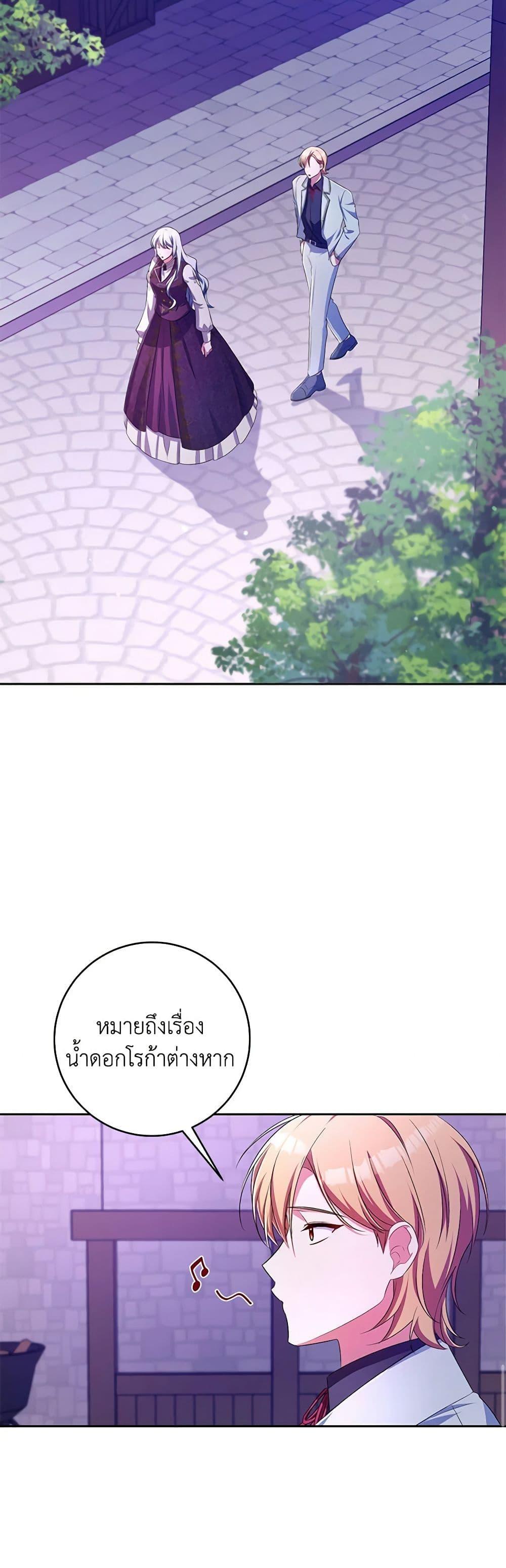 Demon King’s Doll Butler ตอนที่ 25 22