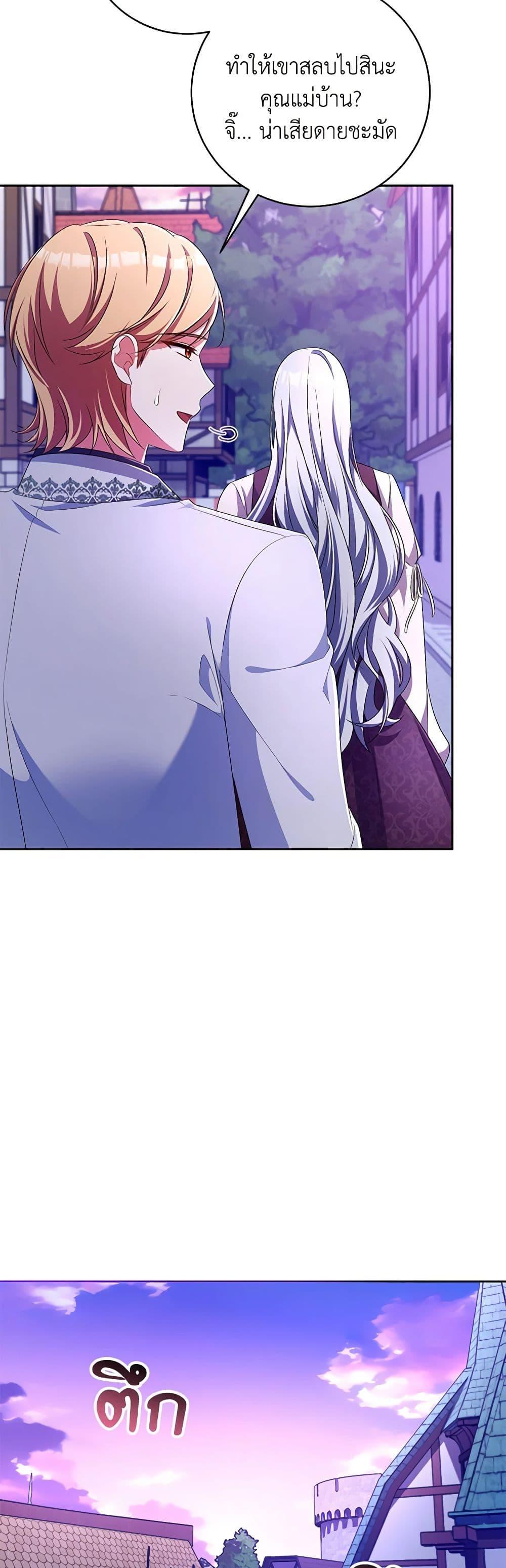 Demon King’s Doll Butler ตอนที่ 25 24
