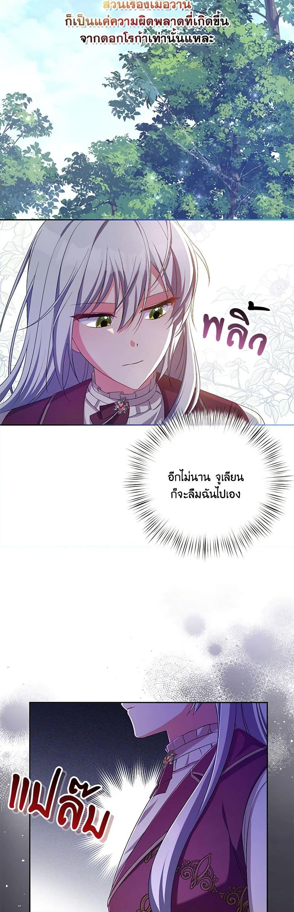 Demon King’s Doll Butler ตอนที่ 25 27
