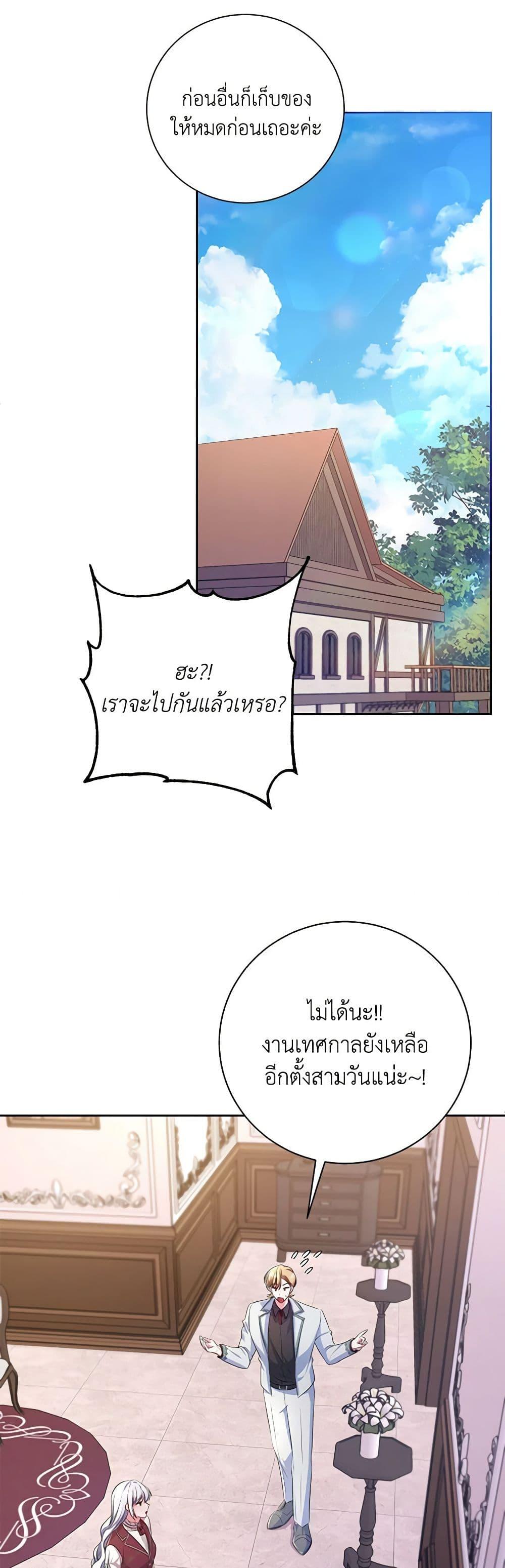 Demon King’s Doll Butler ตอนที่ 25 30