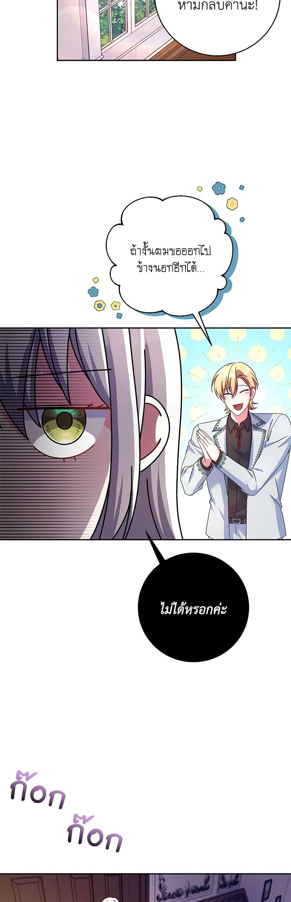 Demon King’s Doll Butler ตอนที่ 25 34