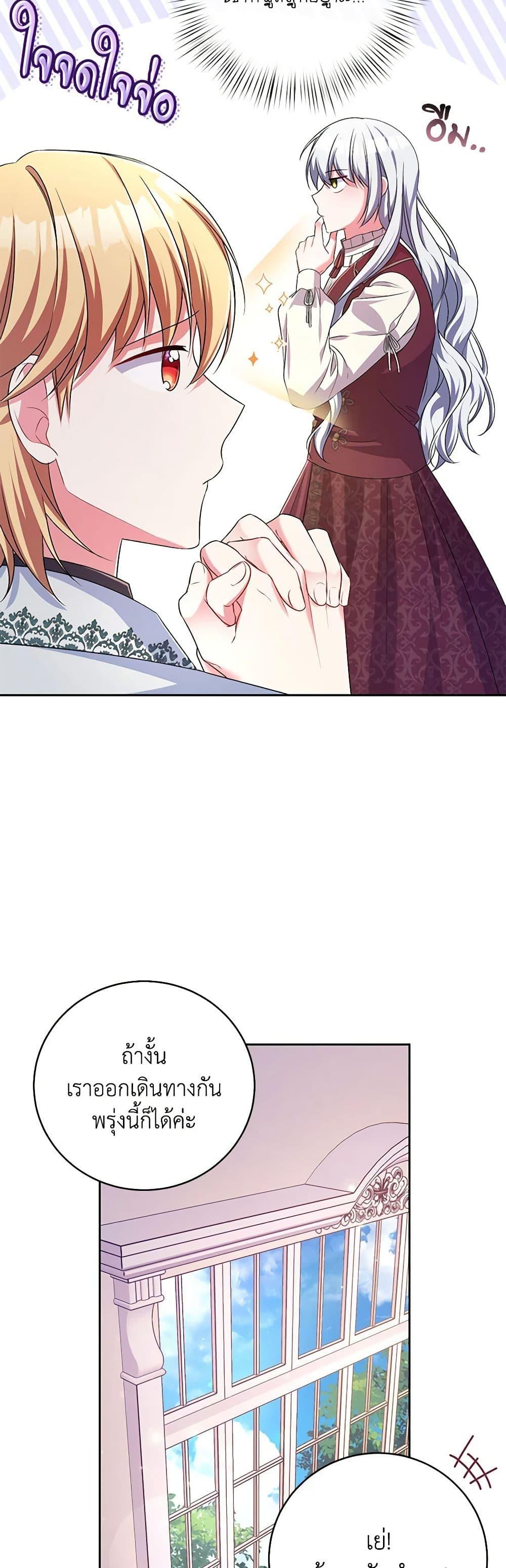 Demon King’s Doll Butler ตอนที่ 25 33