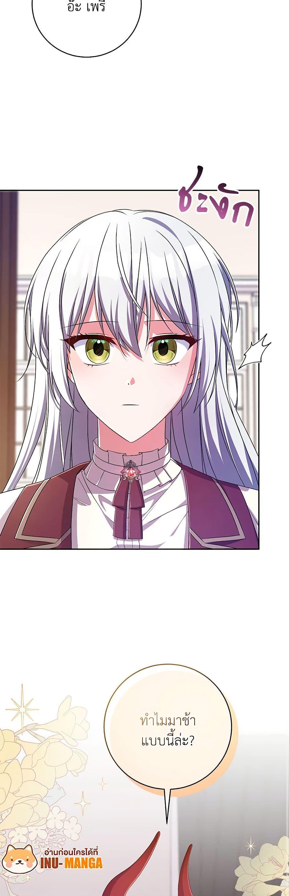 Demon King’s Doll Butler ตอนที่ 25 36