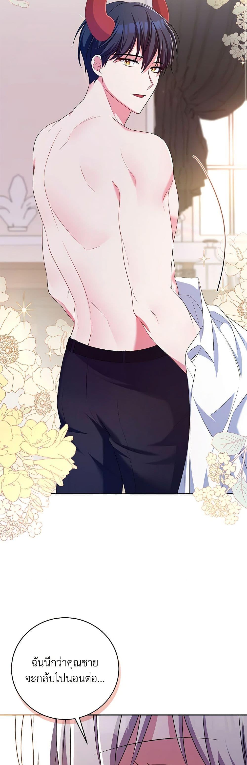 Demon King’s Doll Butler ตอนที่ 25 37