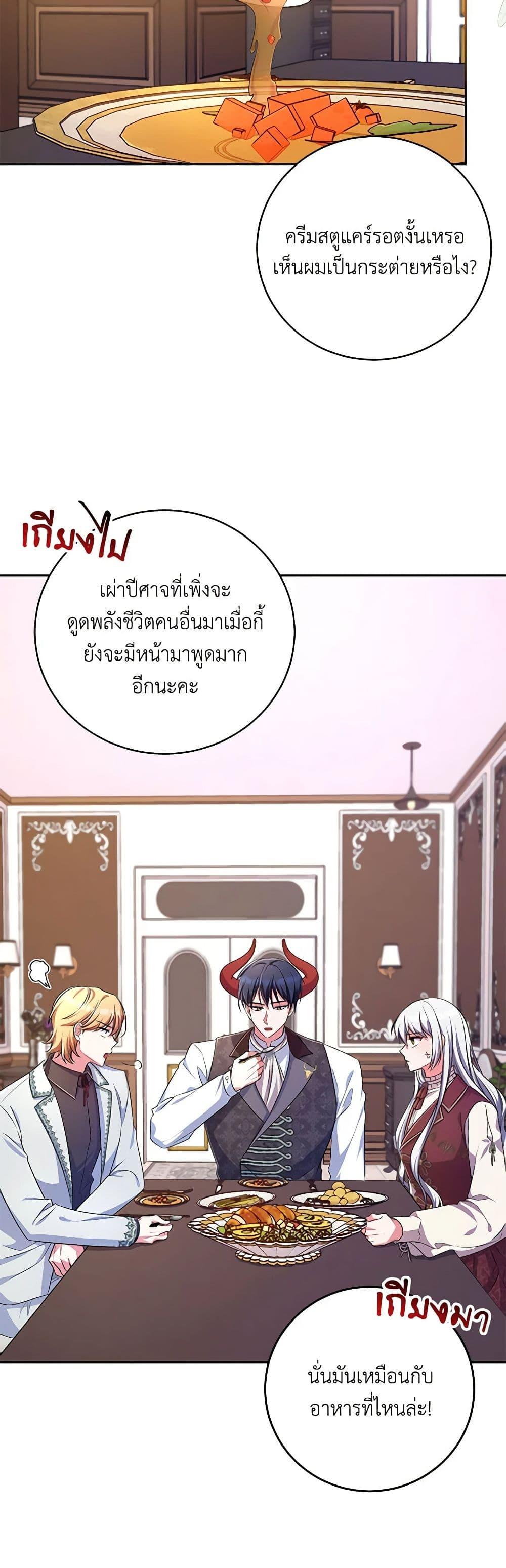 Demon King’s Doll Butler ตอนที่ 25 42