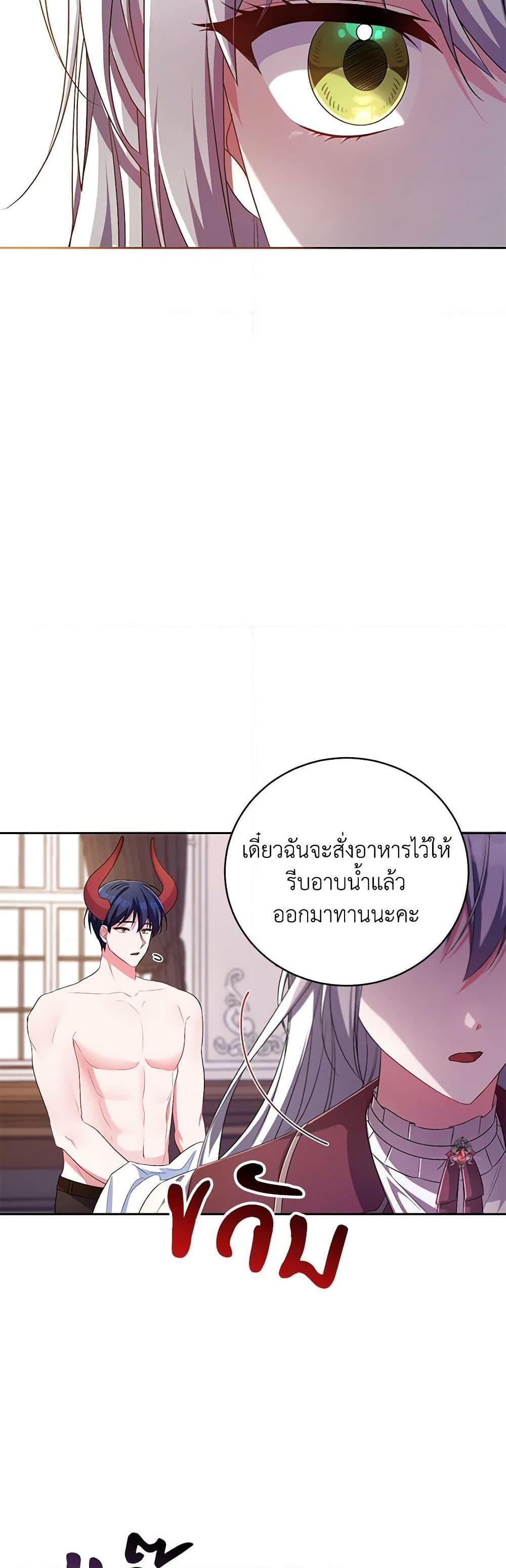 Demon King’s Doll Butler ตอนที่ 25 38