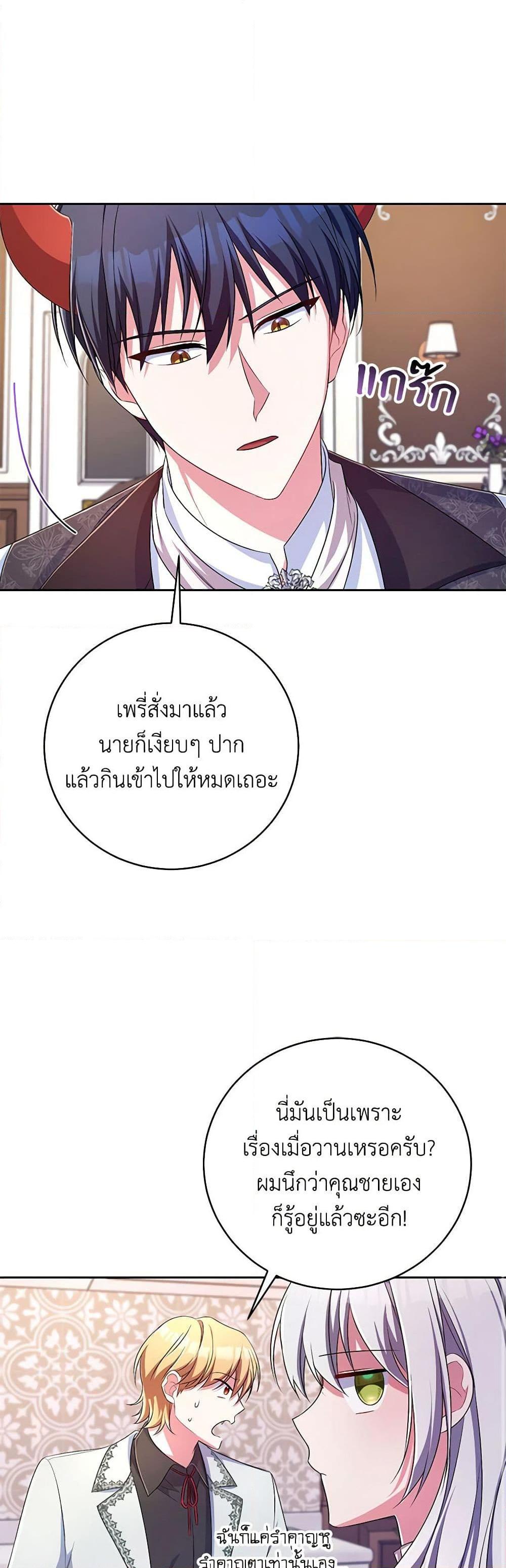 Demon King’s Doll Butler ตอนที่ 25 43