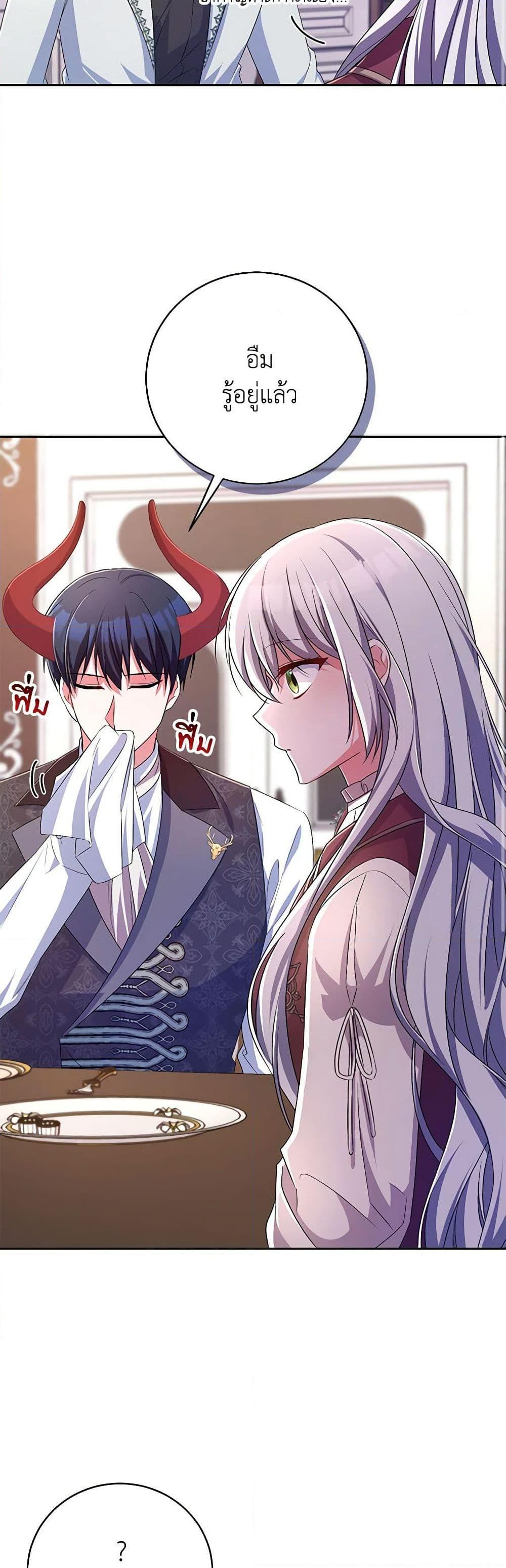 Demon King’s Doll Butler ตอนที่ 25 44