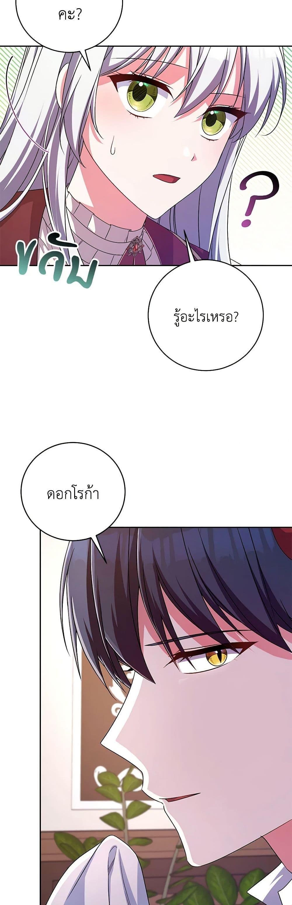 Demon King’s Doll Butler ตอนที่ 25 45