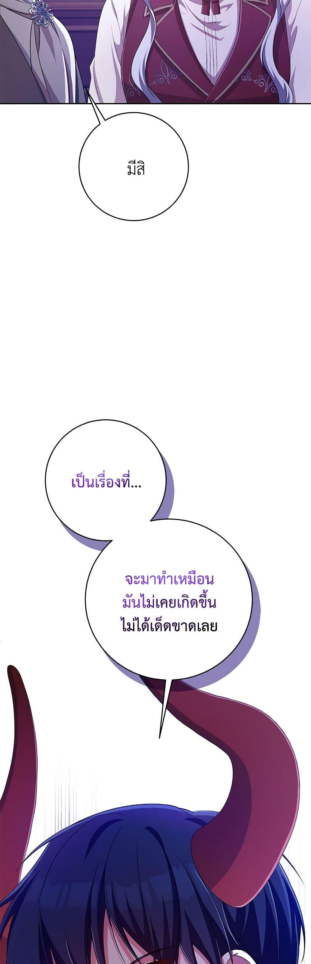 Demon King’s Doll Butler ตอนที่ 25 50