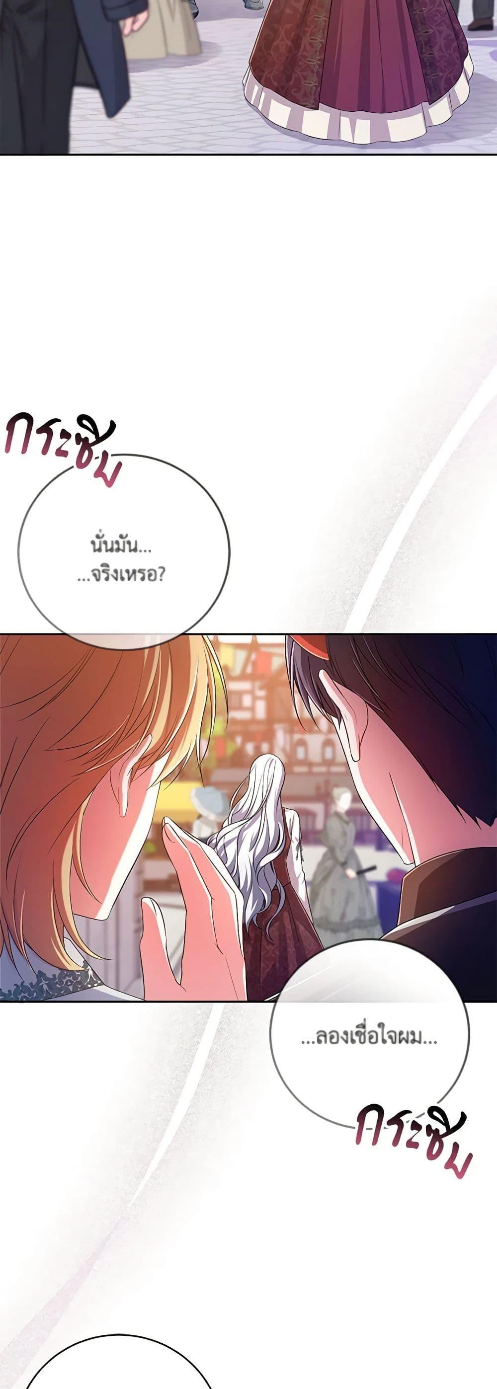 Demon King’s Doll Butler ตอนที่ 26 3