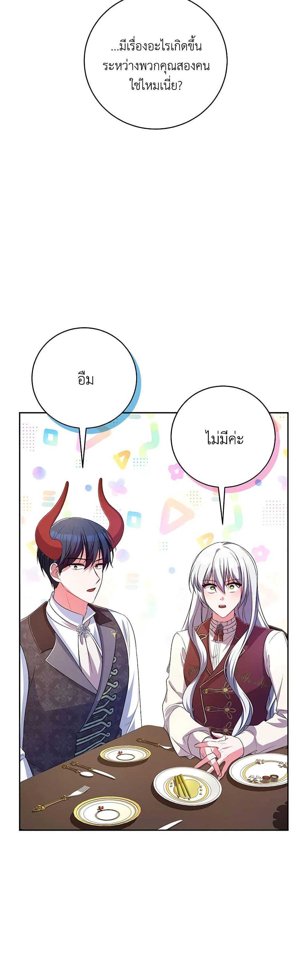 Demon King’s Doll Butler ตอนที่ 25 48